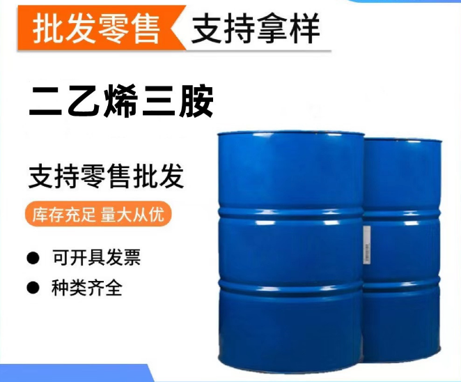 二乙烯三胺 99% 111-40-0 可分装 1kg/瓶